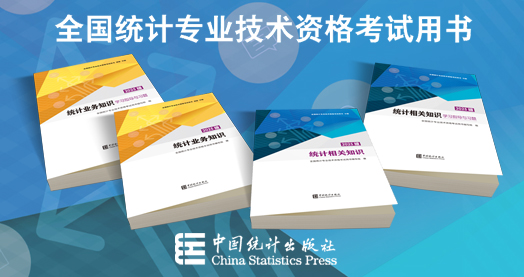 [图]全国统计专业技术资格考试⽤书(...